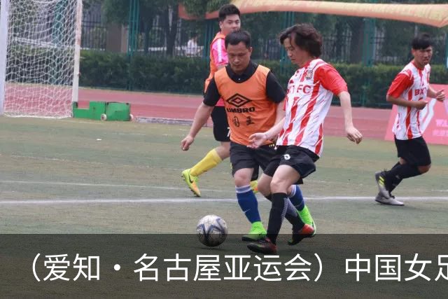 （爱知·名古屋亚运会）中国女足1:1战平乌兹别克斯坦 无缘延续交锋全胜纪录